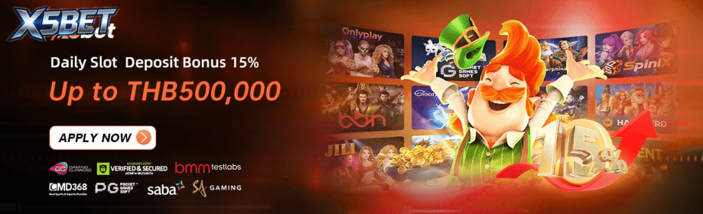 ฝากเงินเล่นสล็อต รับโบนัสยอดฝากรายวัน 15% สูงสุด 500000 บาท